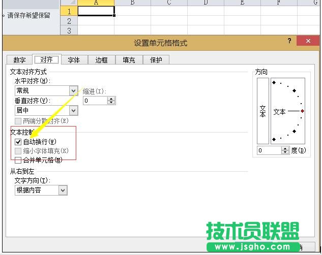 excel單元格內(nèi)自動換行的方法