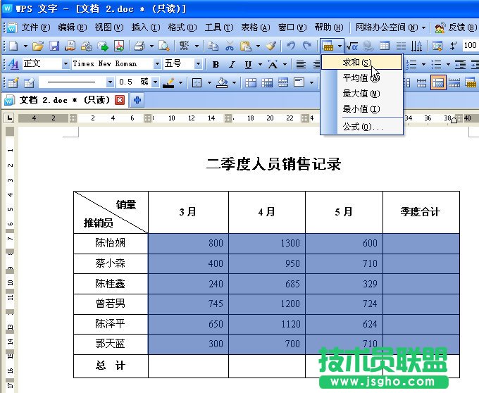  wps文字怎么計(jì)算   三聯(lián)