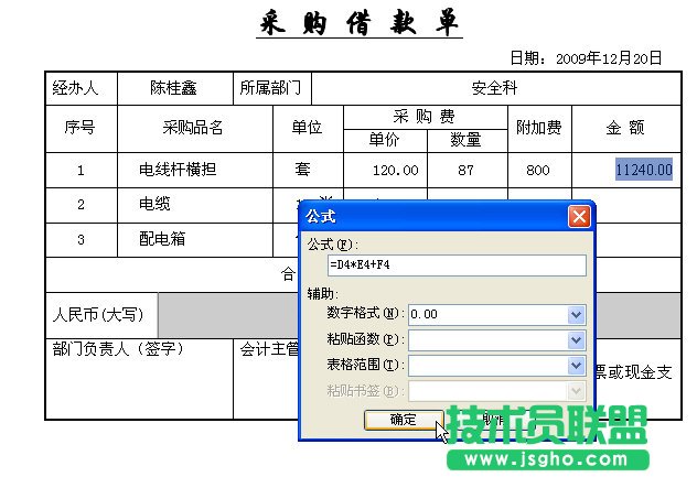 WPS文字計(jì)算教程