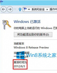 Win8查看系統(tǒng)激活時(shí)間的技巧