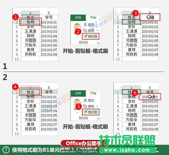 制作凹凸樣式的Excel表格的方法