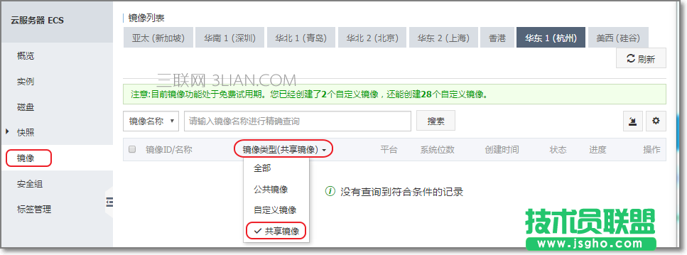 阿里云如何共享鏡像 三聯(lián)