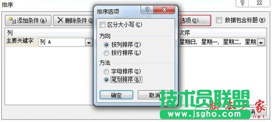 excel表格排序技巧