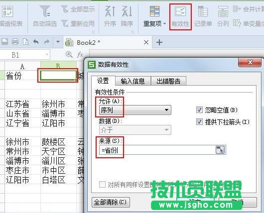 WPS表格中如何制作一二三級(jí)下拉菜單