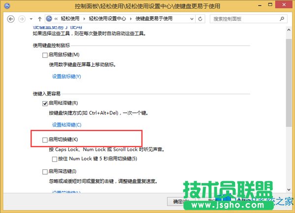 Win8關(guān)閉鍵盤提示音操作指南