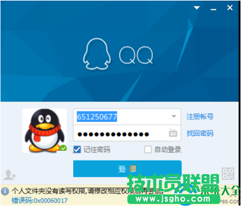 Win10系統(tǒng)QQ無法登錄提示錯誤0x00060017怎么辦？   三聯(lián)