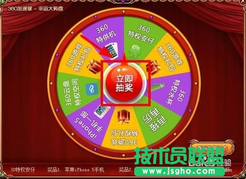 360安全衛(wèi)士怎么抽獎？