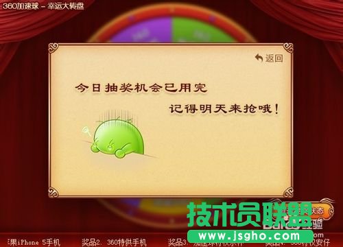 360安全衛(wèi)士怎么抽獎？