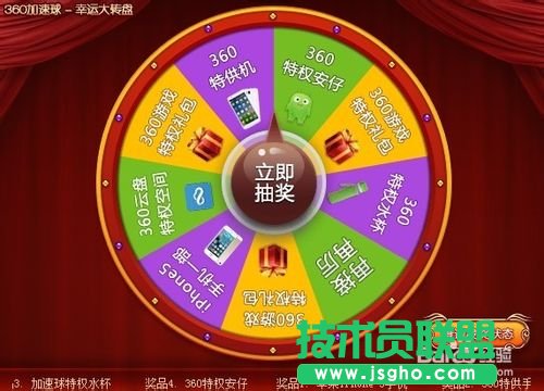 360安全衛(wèi)士怎么抽獎？