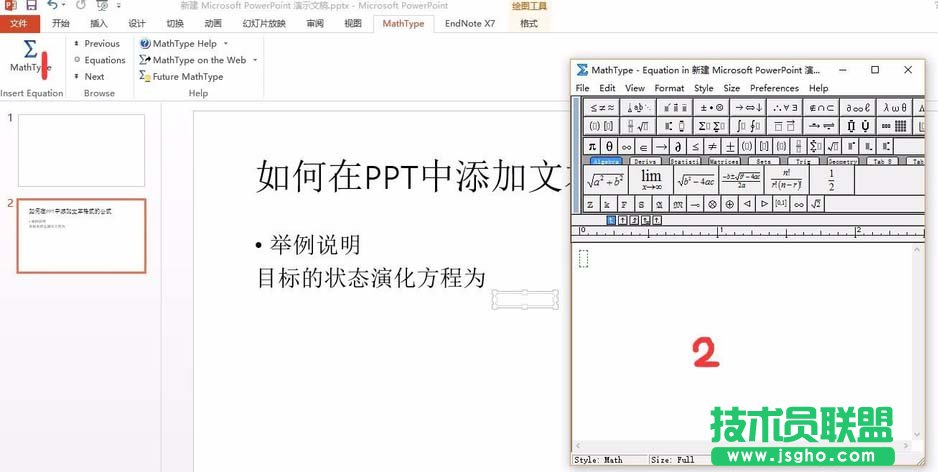 PPT如何插入文本格式的公式 三聯(lián)