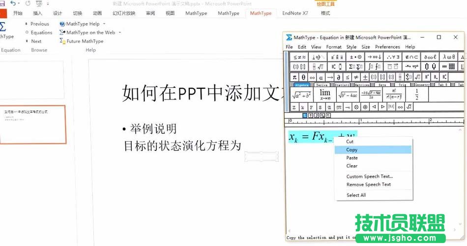 PPT如何插入文本格式的公式