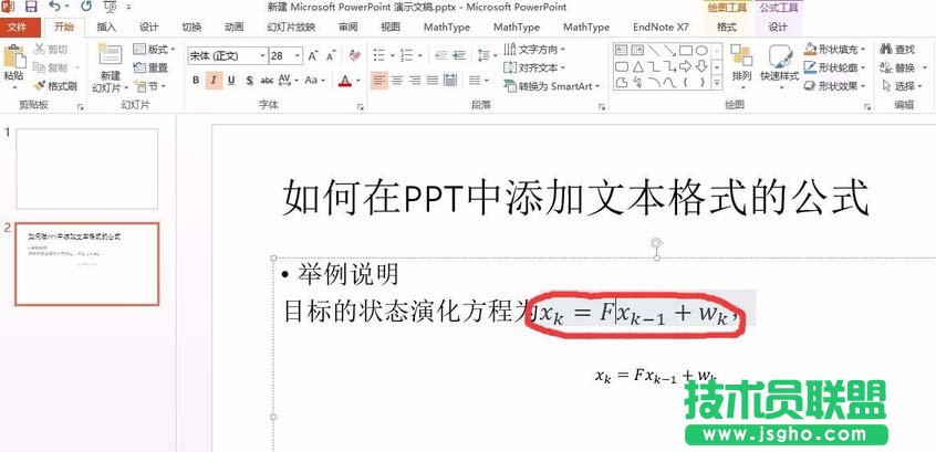 PPT如何插入文本格式的公式