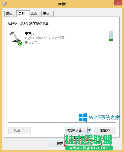 如何解決Windows8.1系統(tǒng)麥克風(fēng)無聲音問題