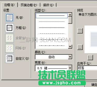 word如何設(shè)置字符底紋樣式