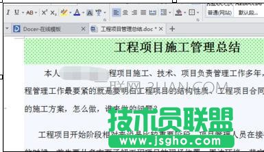 word如何設(shè)置字符底紋樣式