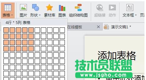ppt怎么加入表格