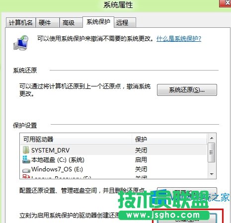 Windows8建立系統(tǒng)還原點的方法