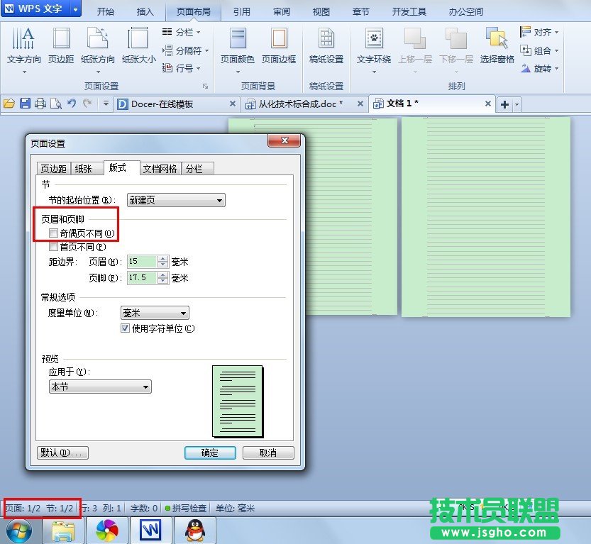 WPS文字打印時(shí)固定奇偶數(shù)教程