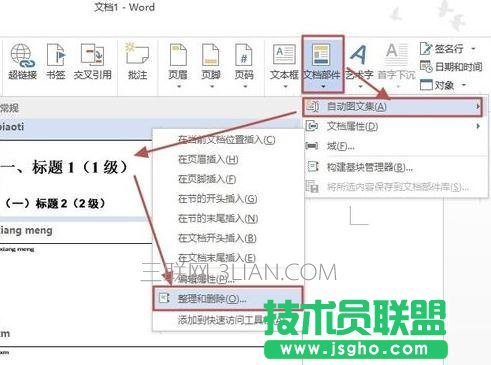 Word如何使用自動(dòng)圖文集