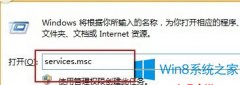 Windows8開機(jī)報(bào)錯(cuò)wuauclt.exe應(yīng)用程序錯(cuò)誤的處理步驟