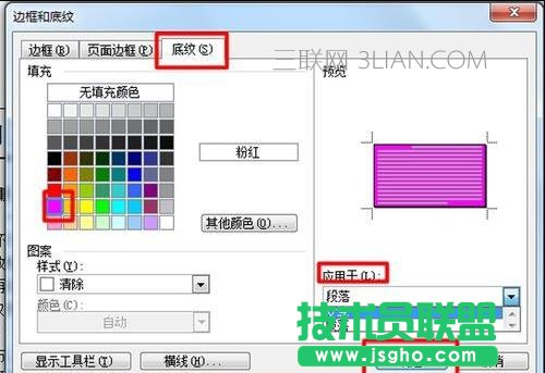 word如何添加底紋方法 三聯(lián)