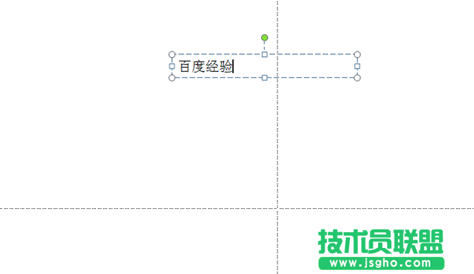 ppt如何制作一段文字動(dòng)畫(huà) 三聯(lián)