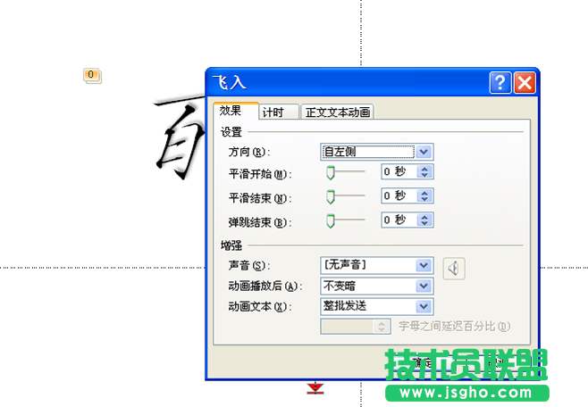 ppt如何制作一段文字動(dòng)畫(huà)