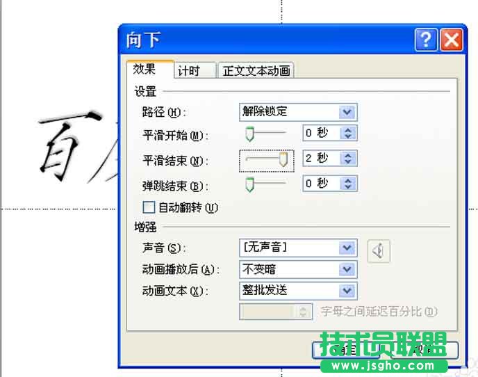 ppt如何制作一段文字動(dòng)畫(huà)