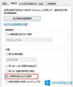 Win8以管理員身份運(yùn)行所有程序的設(shè)置方法