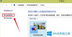 Win8桌面“這臺(tái)電腦”消失了怎么辦？