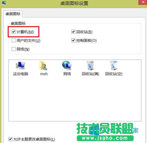 Win8桌面“這臺電腦”消失了怎么辦？