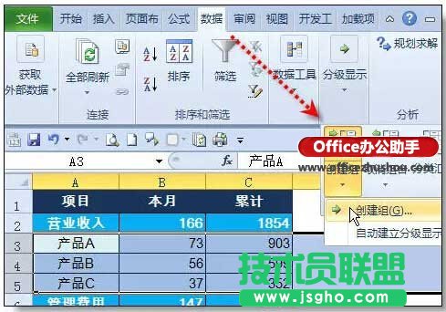 使用excel的組合功能實(shí)現(xiàn)數(shù)據(jù)隱藏的方法