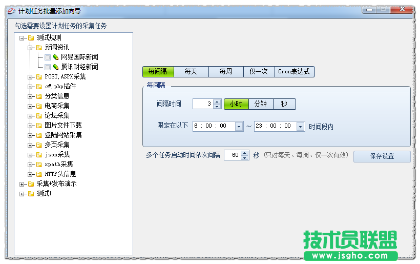 火車采集器程序結(jié)構(gòu)中的開始菜單介紹