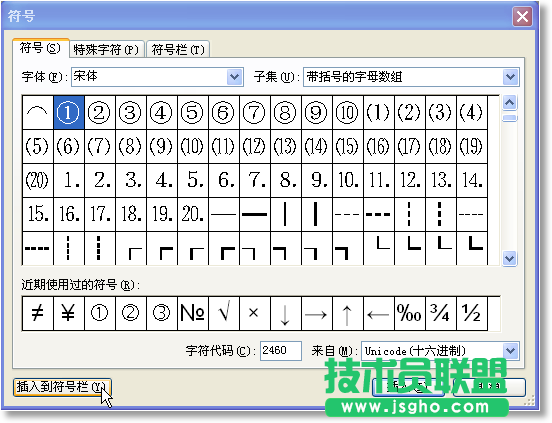 WPS文字如何快速輸入常用符號？  三聯(lián)