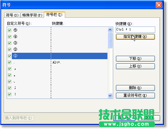 WPS文字常用符號的快速輸入教程