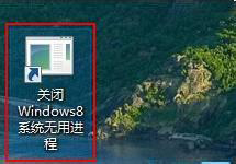 Win8停止后臺(tái)程序的方法