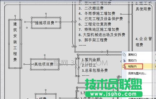 word中如何組合圖形