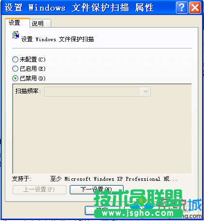 系統(tǒng)之家XP系統(tǒng)如何禁用文件保護(hù)功能(2)