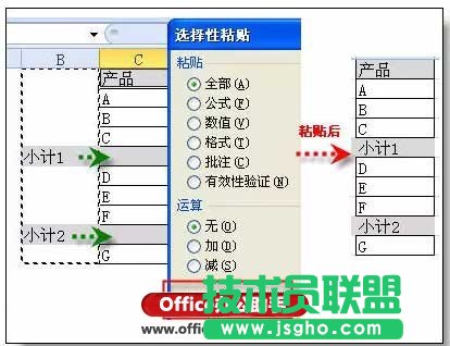 Excel中選擇性粘貼的8個超實用功能