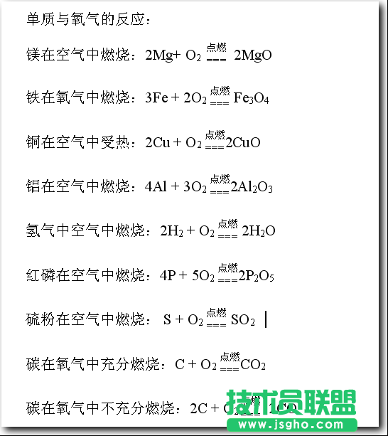 WPS文字輸入化學(xué)方程式教程