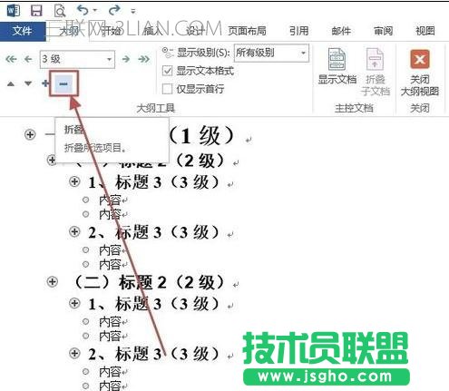 word怎么使用大綱視圖