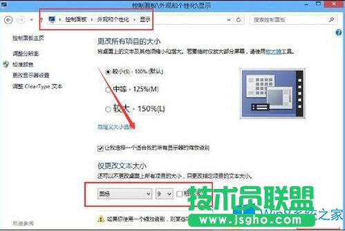 修改Win8桌面圖標(biāo)文字大小的方法