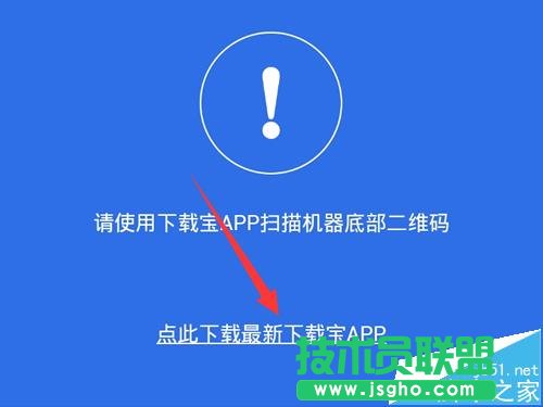 迅雷下載寶app怎么綁定設備?