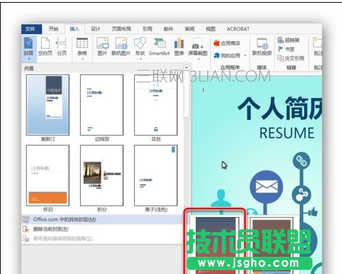 word中怎么設(shè)置封面