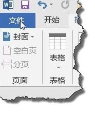 word中怎么設(shè)置封面