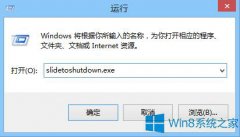 Win8啟用滑動關(guān)機(jī)功能的步驟