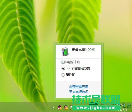 Win8電腦屏幕亮度如何改變