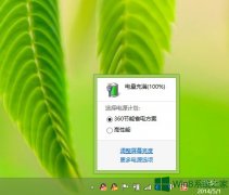 Win8電腦屏幕亮度如何改變