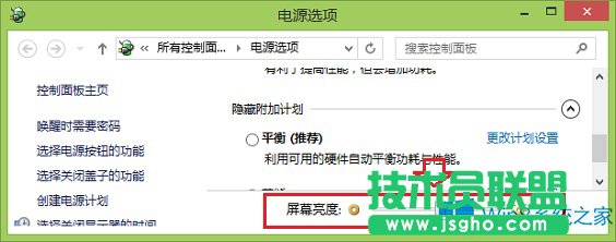 Win8電腦屏幕亮度如何改變