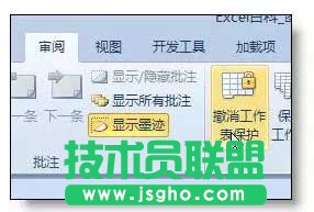  Excel工作表保護(hù)密碼忘了怎么辦？   三聯(lián)